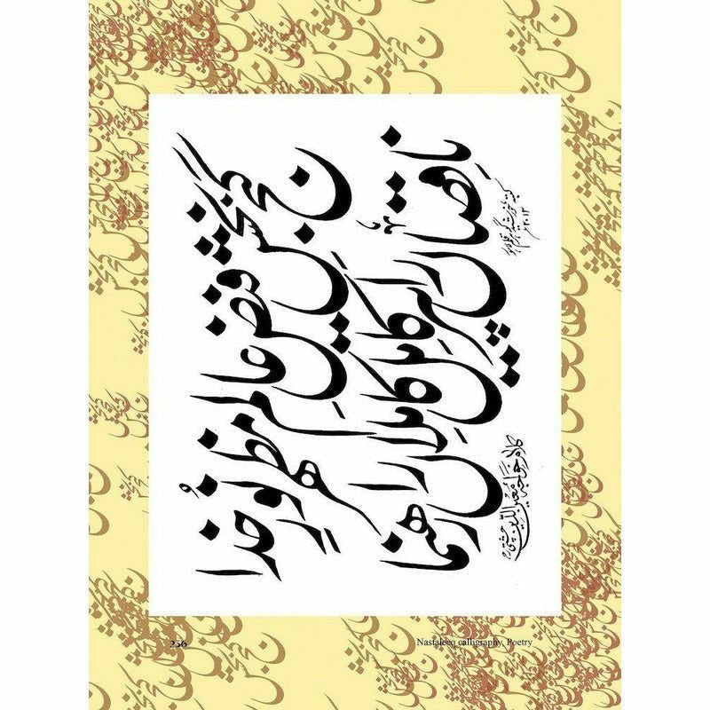 Calligraphy: Gauhar Qalam