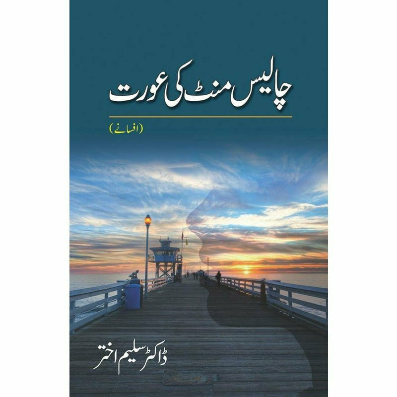 Chalis Minute Ki A'Urat