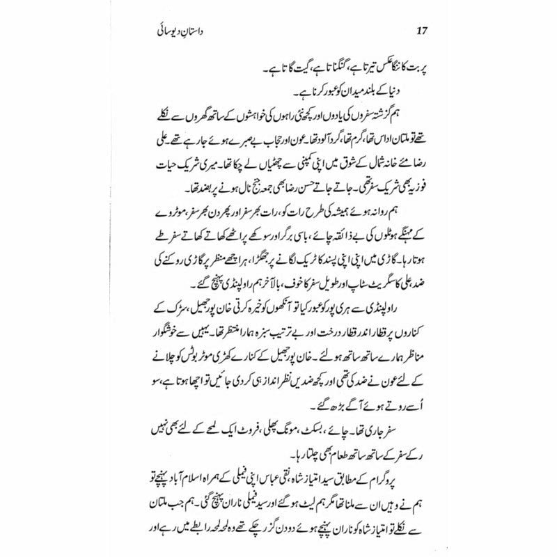 Daastaan-e-Deosai - Qaisar Abbas Sabir