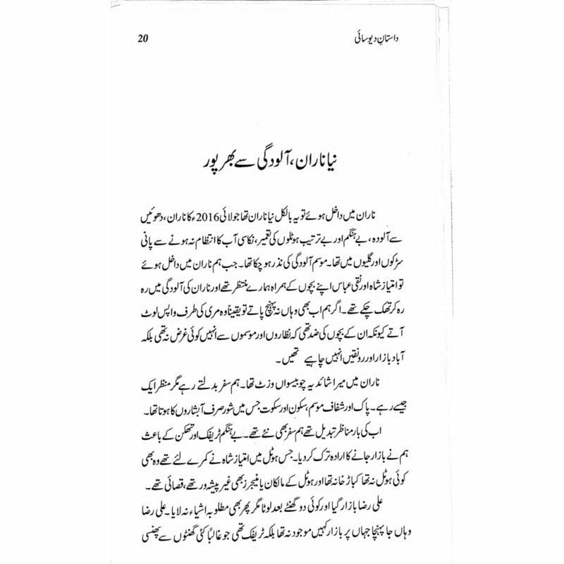 Daastaan-e-Deosai - Qaisar Abbas Sabir