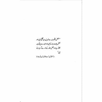Daastaan-e-Deosai - Qaisar Abbas Sabir