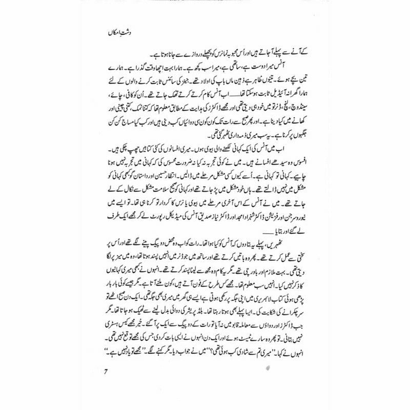 Dasht-e-Imkaan - Ashgar Nadeem Syed