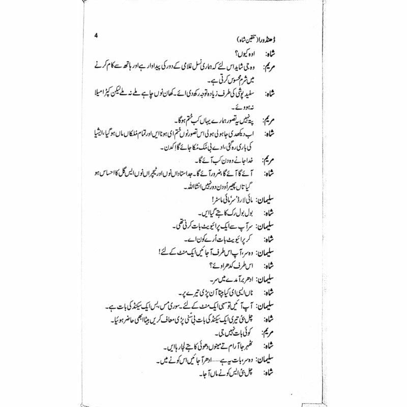 Dhandoora : Talqeen Shah  -  Ashfaq Ahmad - اشفاق احمد