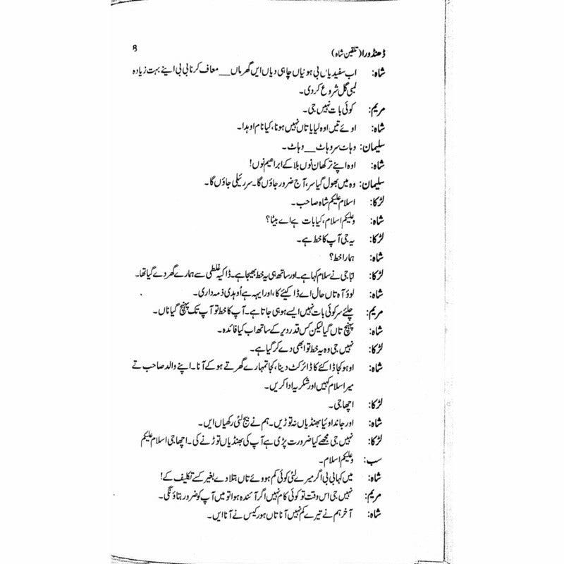 Dhandoora : Talqeen Shah  -  Ashfaq Ahmad - اشفاق احمد