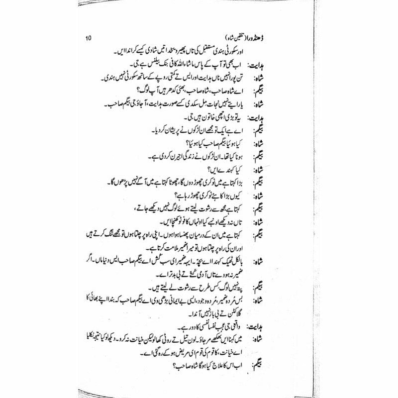 Dhandoora : Talqeen Shah  -  Ashfaq Ahmad - اشفاق احمد