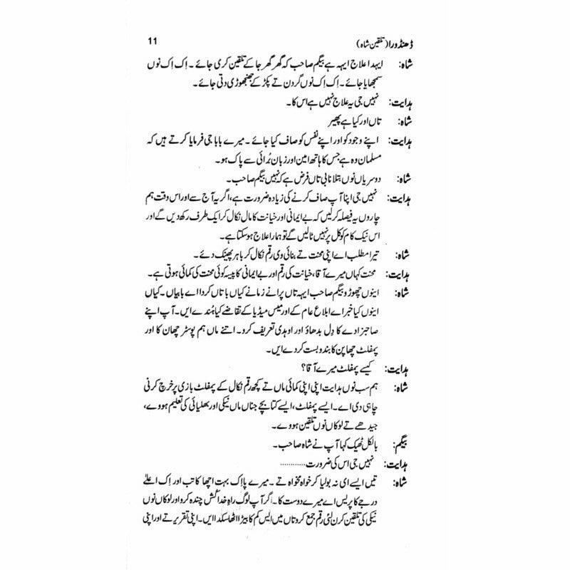 Dhandoora : Talqeen Shah  -  Ashfaq Ahmad - اشفاق احمد