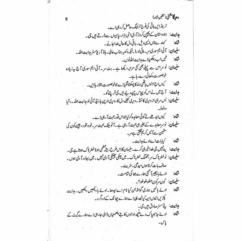 Dheinga Mushti: Talqeen Shah  -  Ashfaq Ahmad - اشفاق احمد