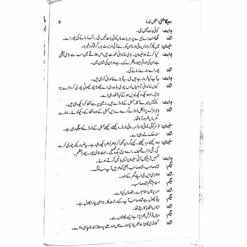 Dheinga Mushti: Talqeen Shah  -  Ashfaq Ahmad - اشفاق احمد