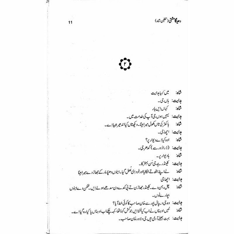 Dheinga Mushti: Talqeen Shah  -  Ashfaq Ahmad - اشفاق احمد