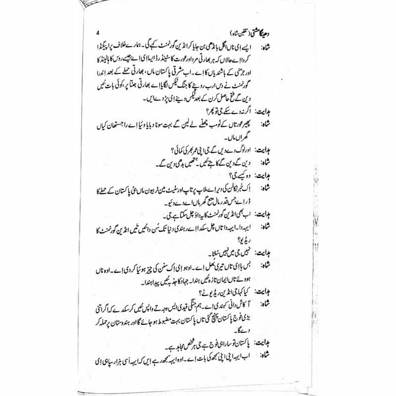 Dheinga Mushti: Talqeen Shah  -  Ashfaq Ahmad - اشفاق احمد