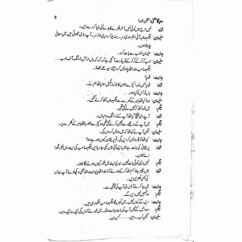 Dheinga Mushti: Talqeen Shah  -  Ashfaq Ahmad - اشفاق احمد