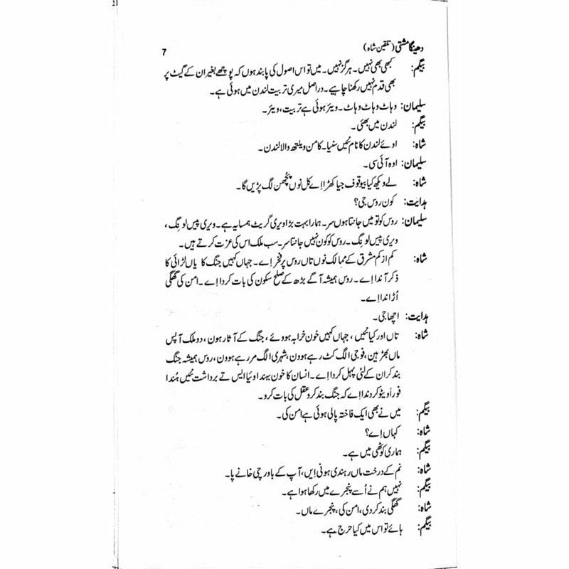 Dheinga Mushti: Talqeen Shah  -  Ashfaq Ahmad - اشفاق احمد