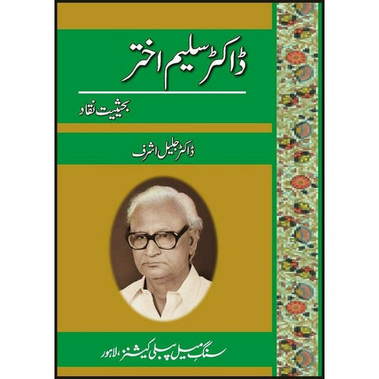 Dr. Saleem Akhtar: Ba-Haisiyat E Niqaad