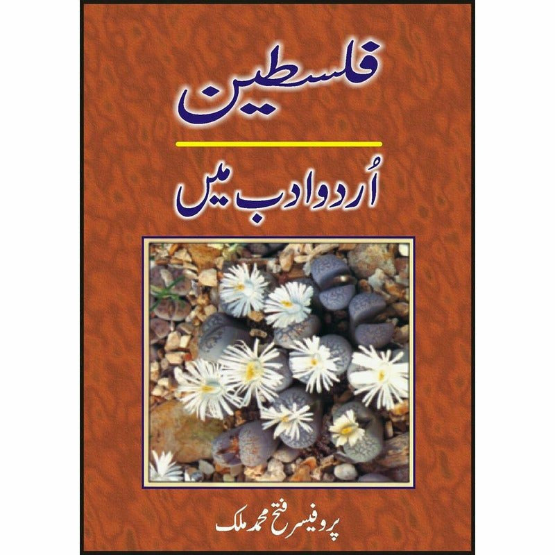 Falastin - Urdu Adab Men