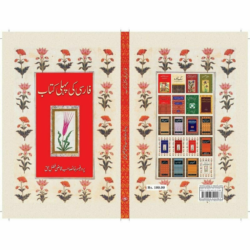Farsi Ki Pehli Kitaab