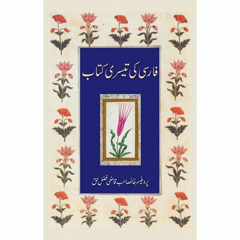 Farsi Ki Teesri Kitaab