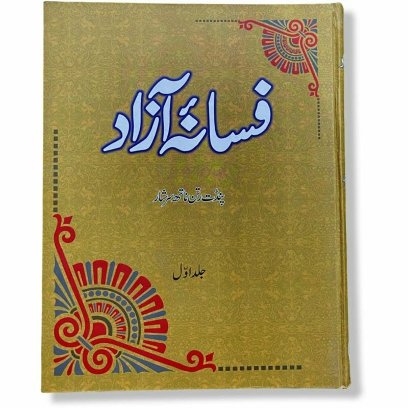 Fasana-I-Azaad (4 Vols. Set)
