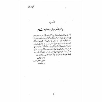 Fikriyaat-E-Iqbal