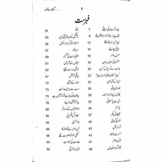 Gohar Honay Tak