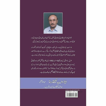 Gohar Honay Tak (2)