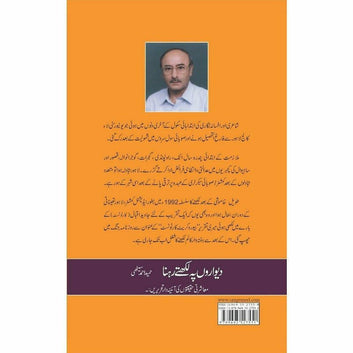 Gohar Honay Tak (3)