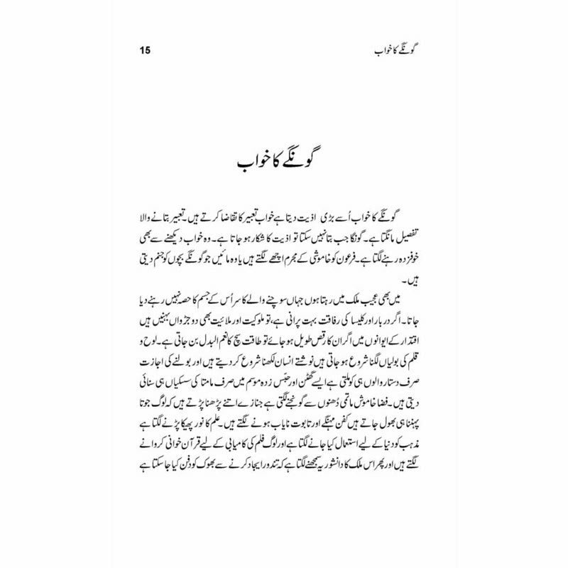 Goongay Ka Khwab (Afsanay)