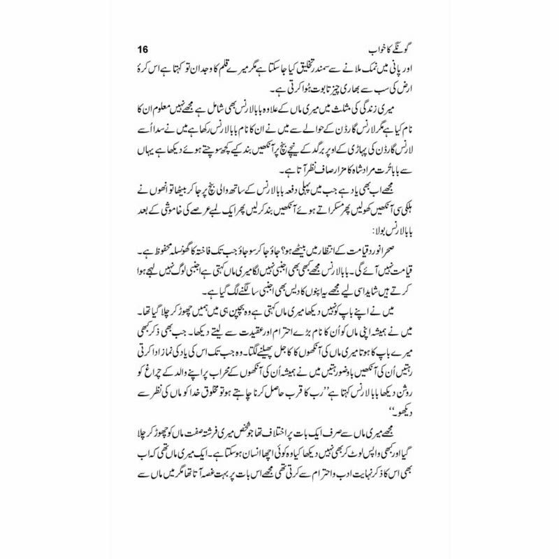 Goongay Ka Khwab (Afsanay)