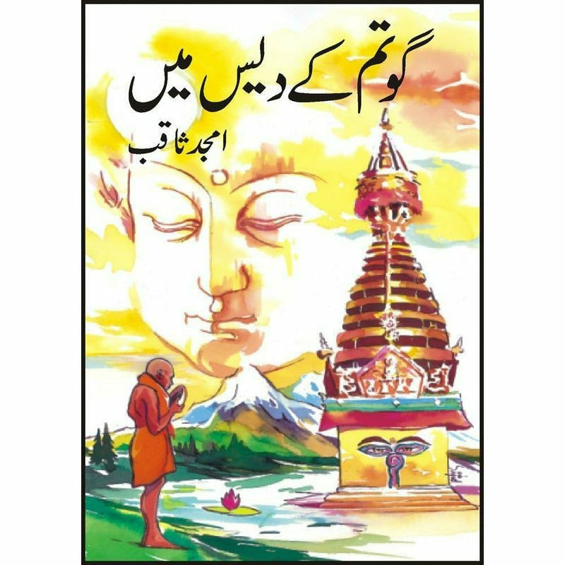 Gotam Kay Dais Main
