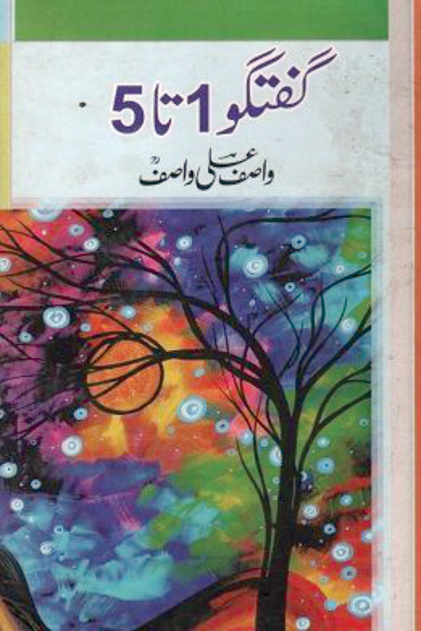 Guftgu  (1-5)