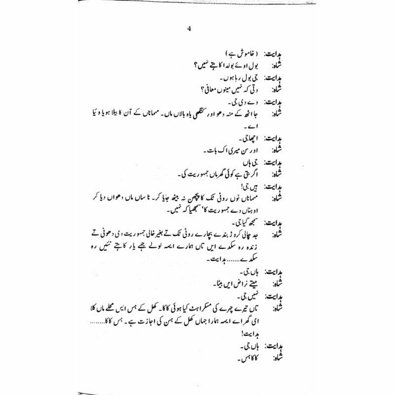 Guldan Talqeen Shah - گلدان تلقین شاہ  -  Ashfaq Ahmad - اشفاق احمد