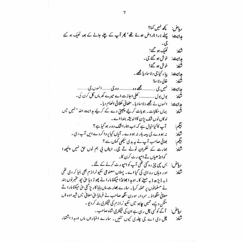 Guldan Talqeen Shah - گلدان تلقین شاہ  -  Ashfaq Ahmad - اشفاق احمد