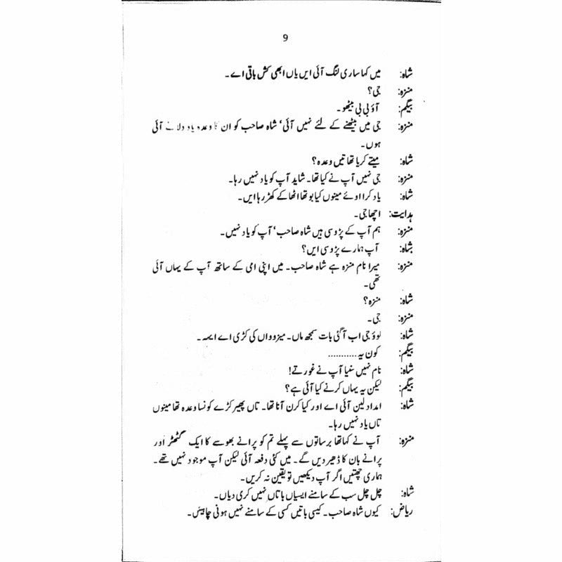 Guldan Talqeen Shah - گلدان تلقین شاہ  -  Ashfaq Ahmad - اشفاق احمد