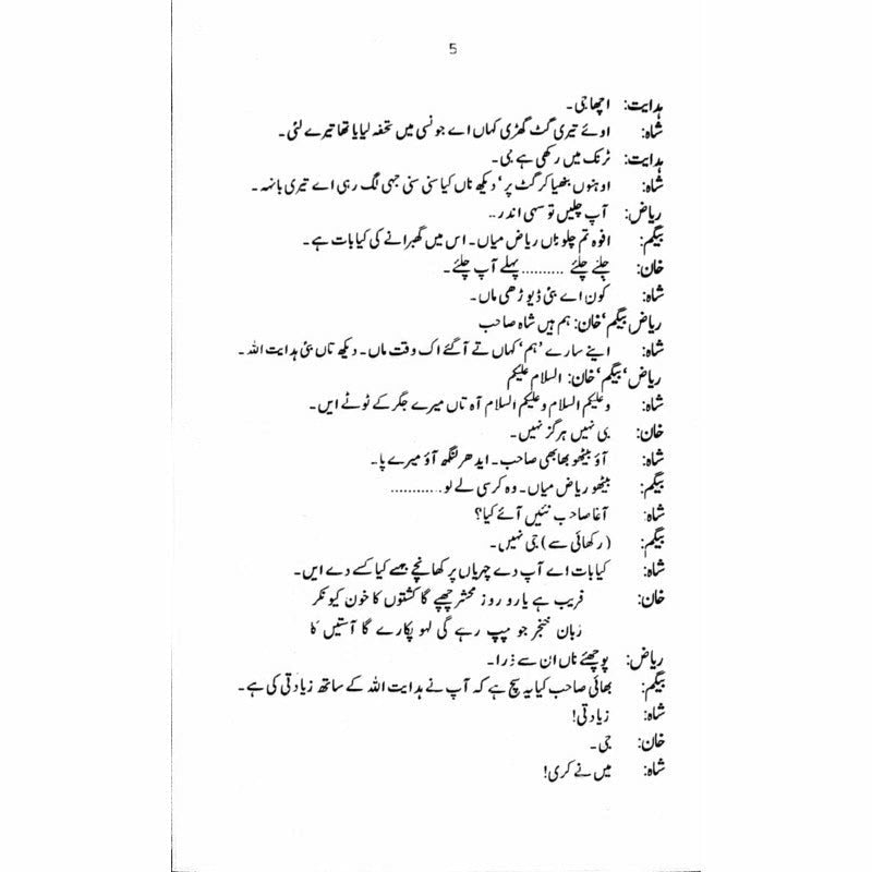Guldan Talqeen Shah - گلدان تلقین شاہ  -  Ashfaq Ahmad - اشفاق احمد