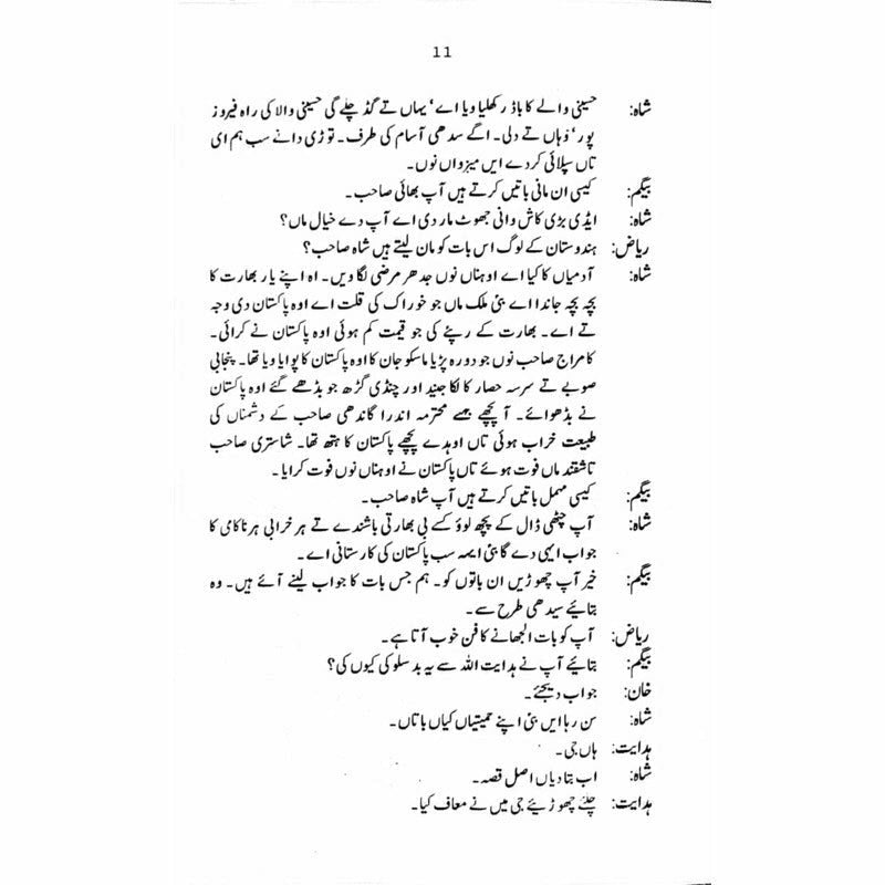 Guldan Talqeen Shah - گلدان تلقین شاہ  -  Ashfaq Ahmad - اشفاق احمد