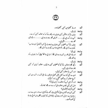 Guldan Talqeen Shah - گلدان تلقین شاہ  -  Ashfaq Ahmad - اشفاق احمد