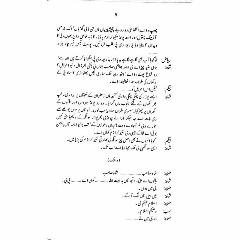 Guldan Talqeen Shah - گلدان تلقین شاہ  -  Ashfaq Ahmad - اشفاق احمد