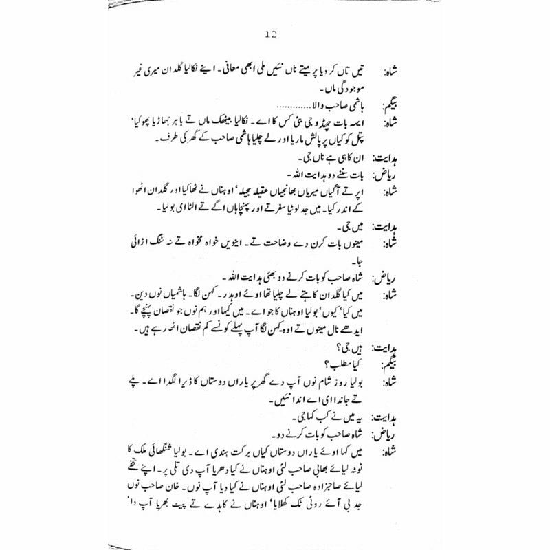 Guldan Talqeen Shah - گلدان تلقین شاہ  -  Ashfaq Ahmad - اشفاق احمد