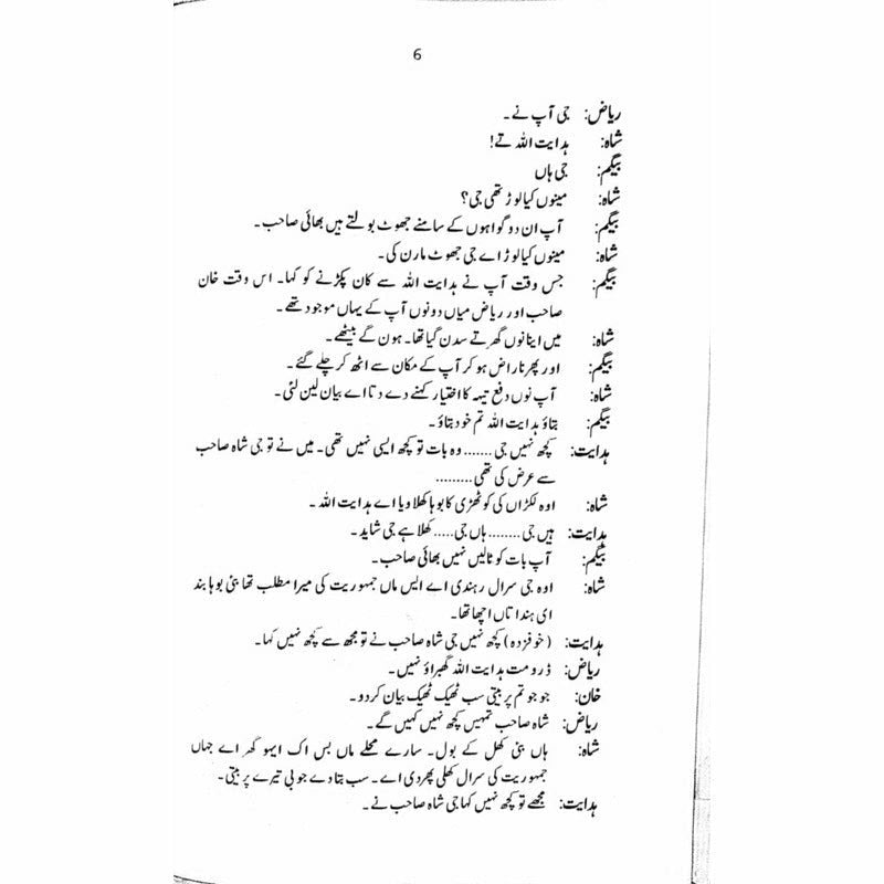 Guldan Talqeen Shah - گلدان تلقین شاہ  -  Ashfaq Ahmad - اشفاق احمد