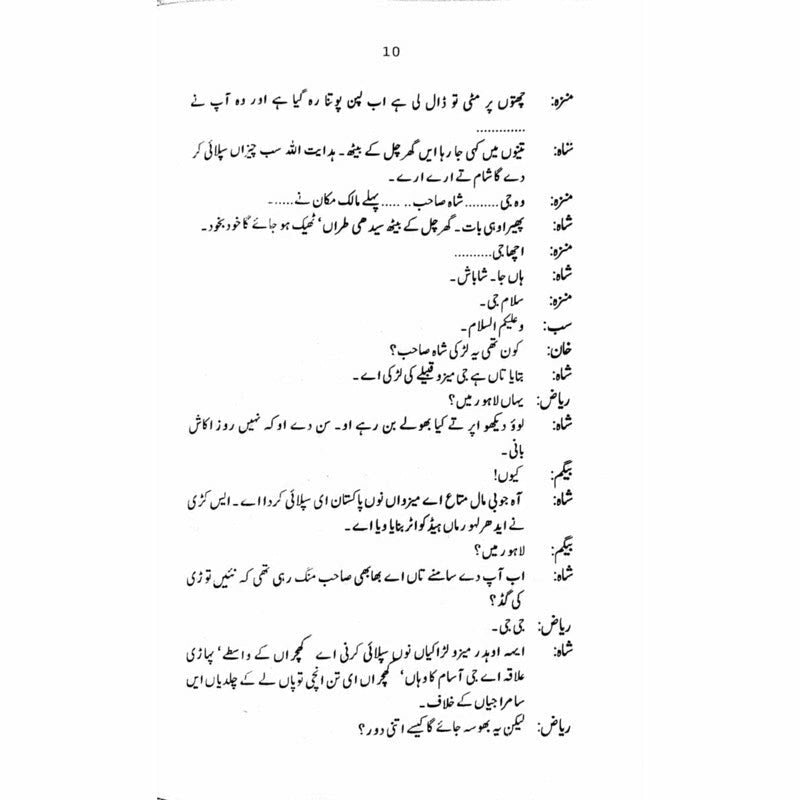 Guldan Talqeen Shah - گلدان تلقین شاہ  -  Ashfaq Ahmad - اشفاق احمد
