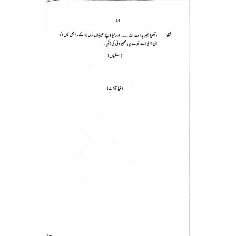 Guldan Talqeen Shah - گلدان تلقین شاہ  -  Ashfaq Ahmad - اشفاق احمد