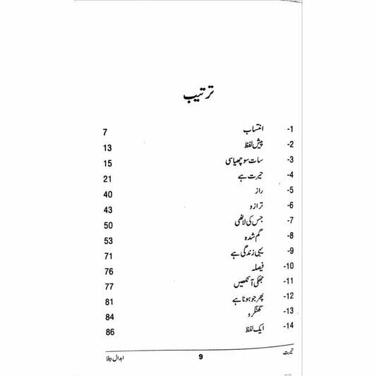 Hairat - حیرت