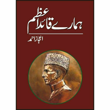 Hamaray Quaid-E-Azam