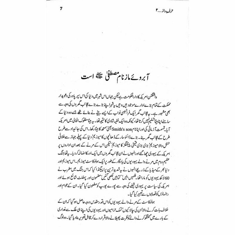 Harf-E-Raaz 2