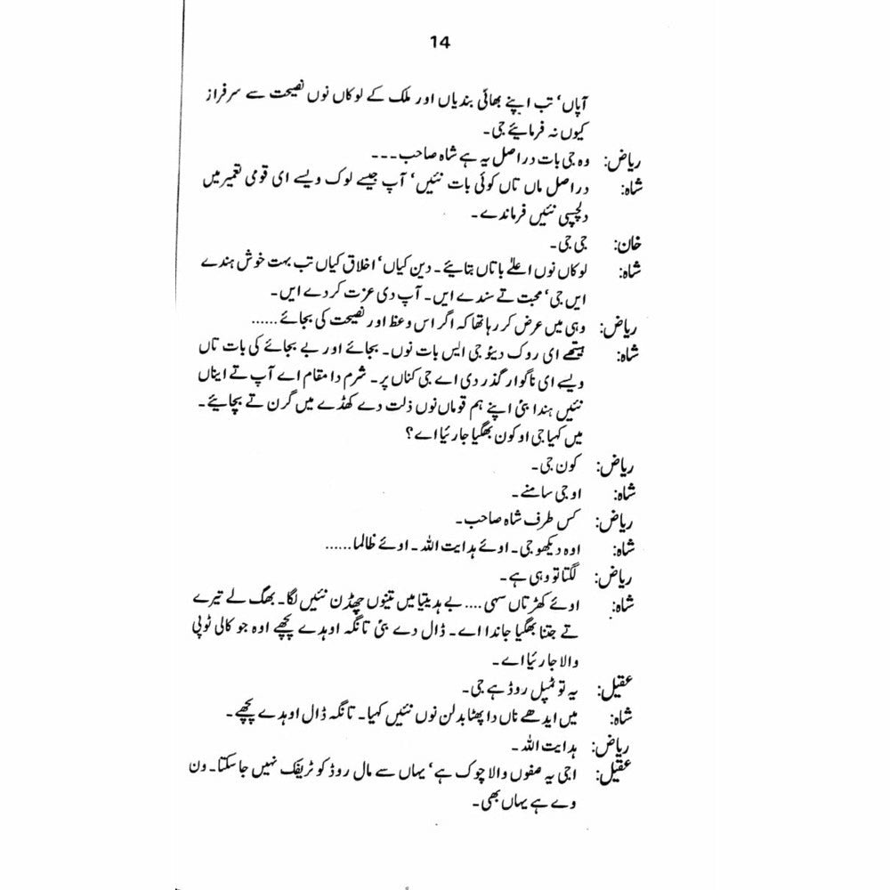 Hasrat-E-Tameer  Talqeen Shah  -  Ashfaq Ahmad - اشفاق احمد