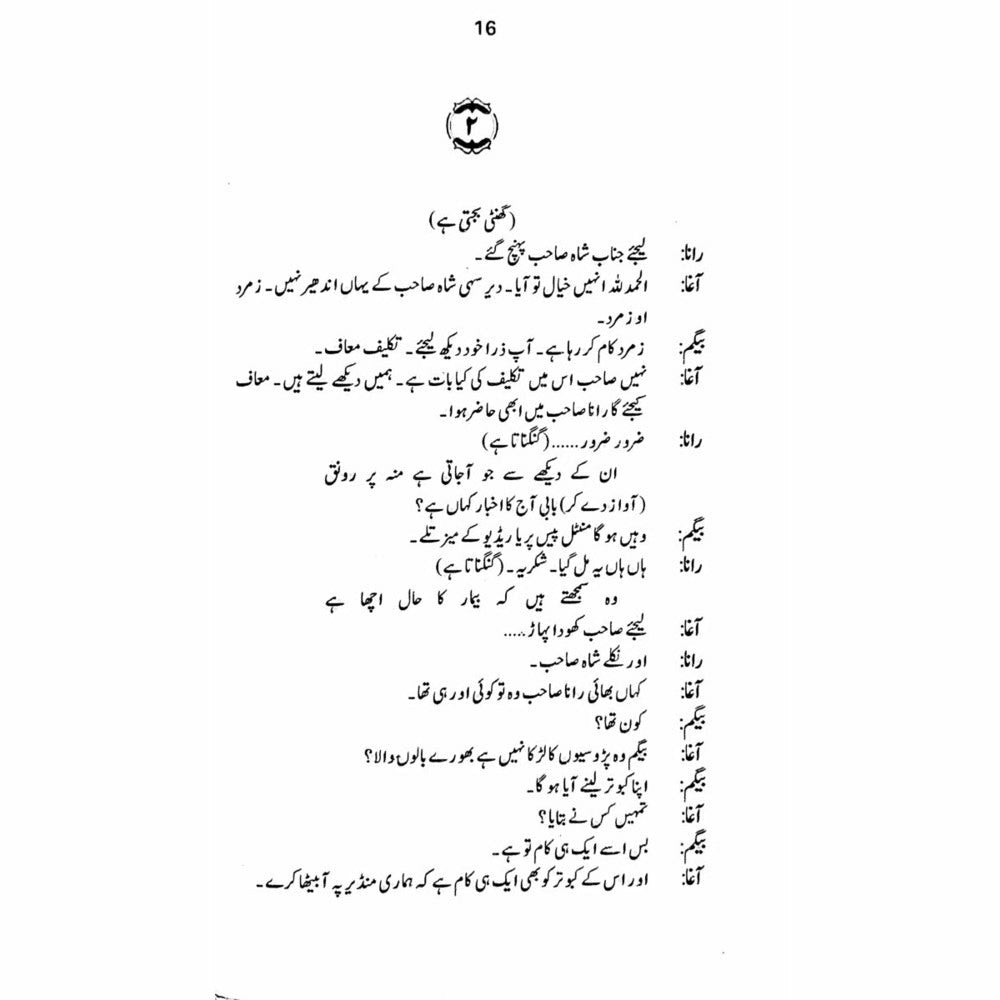 Hasrat-E-Tameer  Talqeen Shah  -  Ashfaq Ahmad - اشفاق احمد