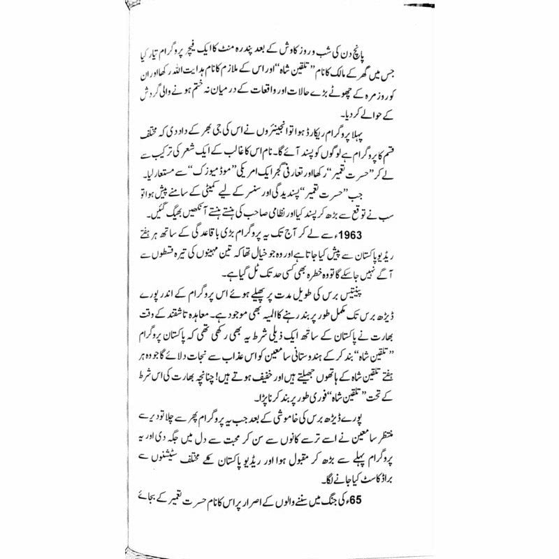 Hasrat-E-Tameer  Talqeen Shah  -  Ashfaq Ahmad - اشفاق احمد