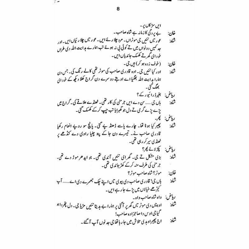 Hasrat-E-Tameer  Talqeen Shah  -  Ashfaq Ahmad - اشفاق احمد