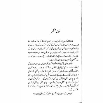 Hasrat-E-Tameer  Talqeen Shah  -  Ashfaq Ahmad - اشفاق احمد