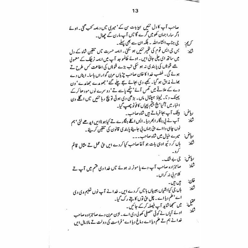 Hasrat-E-Tameer  Talqeen Shah  -  Ashfaq Ahmad - اشفاق احمد