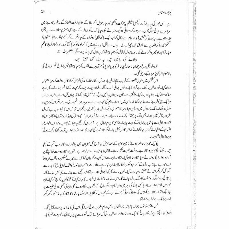 Hazaar Dastaan - Intizar Hussain